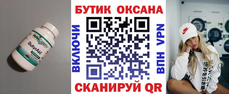 omg зеркало  Устюжна  БУТИРАТ Butirat  продажа наркотиков 